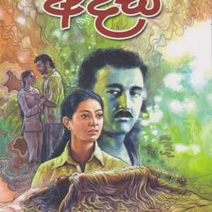 Adisi – Jagath J Edirisinghe