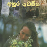 Asura Adaviya – Jagath J Edirisinghe