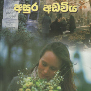 Asura Adaviya – Jagath J Edirisinghe
