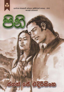 Pini – Jagath J Edirisinghe